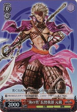 [SR] SB/S06-051S “海の男”長曾我部元親