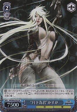[SR] SB/S06-076S “月下為君”かすが