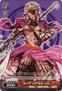 [RR] SB/S06-051 “海の男”長曾我部 元親