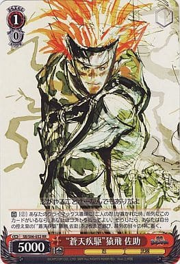 [RR] SB/S06-052 “蒼天疾駆”猿飛 佐助