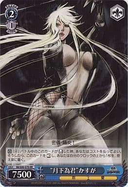 [RR] SB/S06-076 “月下為君”かすが