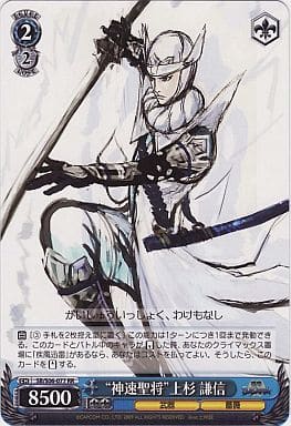 [RR] SB/S06-077 “神速聖将”上杉 謙信