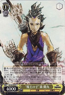 [R] SB/S06-004 “魔王の子”森 蘭丸