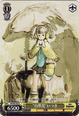 [R] SB/S06-005 “自然児”いつき
