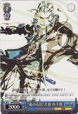 [R] SB/S06-079 “竜の右目”片倉 小十郎
