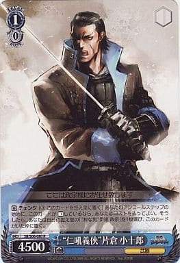 [R] SB/S06-080 “仁吼義侠”片倉 小十郎
