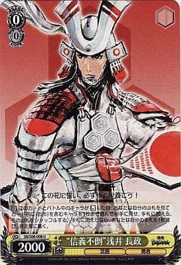 [U] SB/S06-008 “信義不倒”浅井 長政