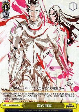 [U] SB/S06-021 魔の血族