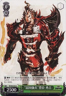 [U] SB/S06-033 “富国強兵”豊臣 秀吉