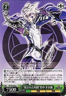 [U] SB/S06-036 “残された時間”竹中 半兵衛