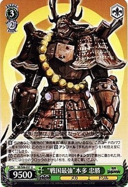 [U] SB/S06-037 “戦国最強”本田 忠勝