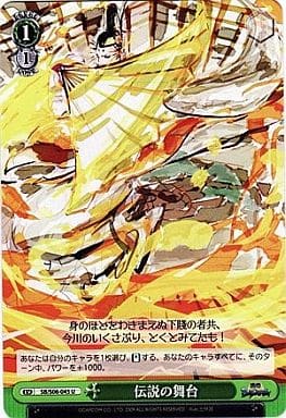 [U] SB/S06-045 伝説の舞台