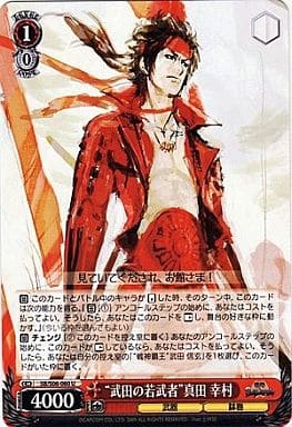 [U] SB/S06-060 “武田の若武者”真田 幸村