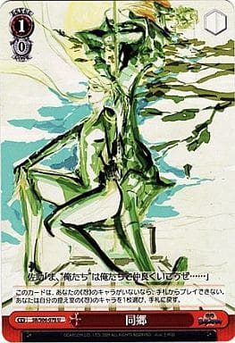 [U] SB/S06-070 同郷