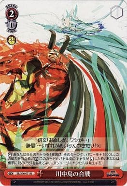 [U] SB/S06-071 川中島の合戦