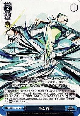 [U] SB/S06-095 竜と右目