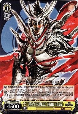 [C] SB/S06-017 “第六天魔王”織田 信長