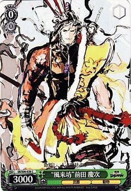 [C] SB/S06-038 “風来坊”前田 慶次