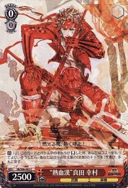 [C] SB/S06-063 “熱血漢”真田 幸村