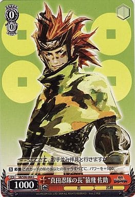 [C] SB/S06-064 “真田忍隊の長”猿飛佐助