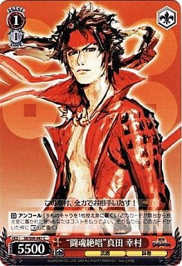 [C] SB/S06-067 “闘魂絶唱”真田 幸村