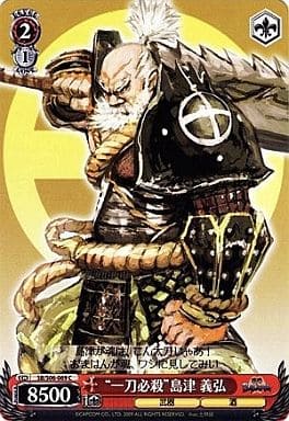 [C] SB/S06-069 “一刀必殺”島津 義弘