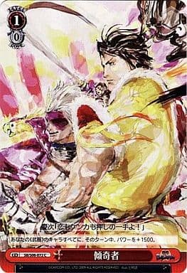 [C] SB/S06-072 傾奇者