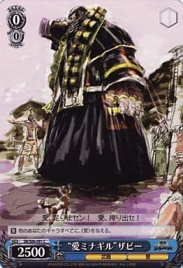 [C] SB/S06-091 “愛ミナギル”ザビー