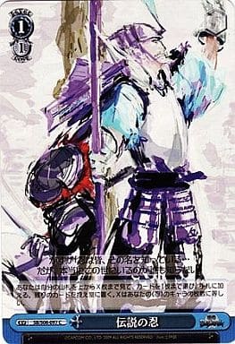 [C] SB/S06-097 伝説の忍