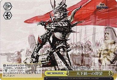 [CR] SB/S06-023 天下統一の野望