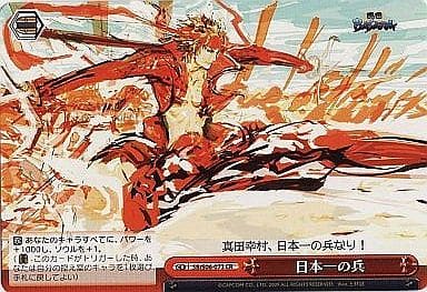 [CR] SB/S06-073 日本一の兵