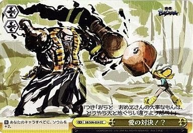 [CC] SB/S06-024 愛の対決!?