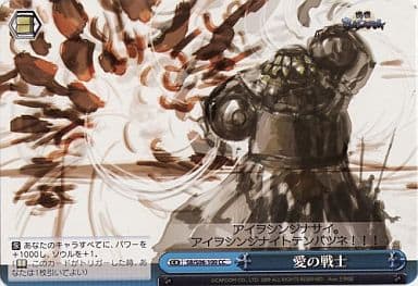 [CC] SB/S06-100 愛の戦士