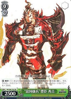 [TD] SB/S06-T02 “富国強兵”豊臣秀吉