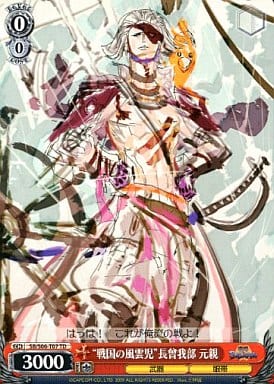 [TD] SB/S06-T07 “戦国の風雲児”長曾我部元親