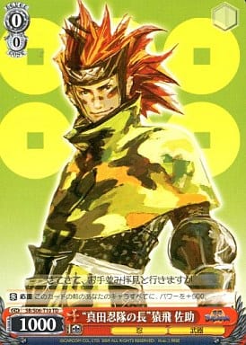 [TD] SB/S06-T10 “真田忍隊の長”猿飛佐助