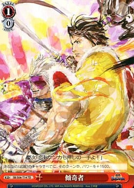 [TD] SB/S06-T14 傾奇者