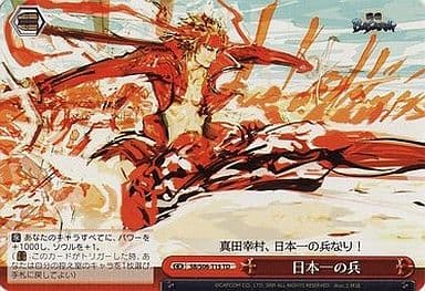 [TD] SB/S06-T15 日本一の兵