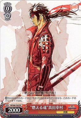 [PR] SB/S06-104 “燃える魂”真田幸村