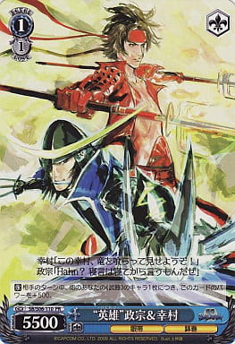 [PR] SB/S06-110 “英雄”政宗&幸村