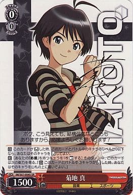 [SR] IM/S07-054S 菊地 真(サイン入り)