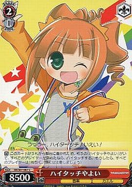 [C] IM/S07-067 ハイタッチやよい