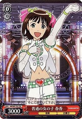 [TD] IM/S07-T01 普通の女の子 春香