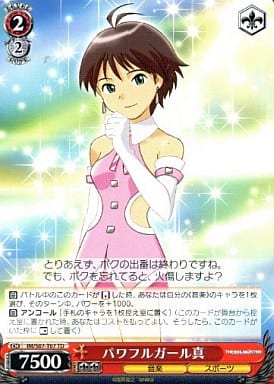 [TD] IM/S07-T07 パワフルガール真