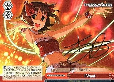 [S-TD] IM/S07-T10 I want(サイン入り)