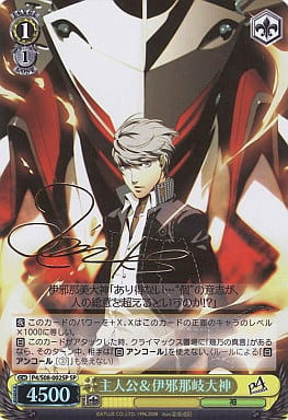 [SP] P4/S08-002SP 主人公&伊邪那岐大神(サイン入り)