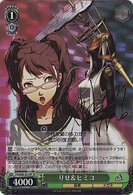 [SP] P4/S08-031SP りせ&ヒミコ(サイン入り)