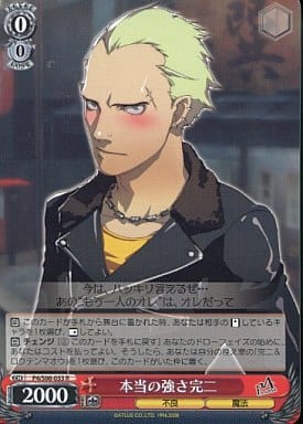 [R] P4/S08-053 本当の強さ完二