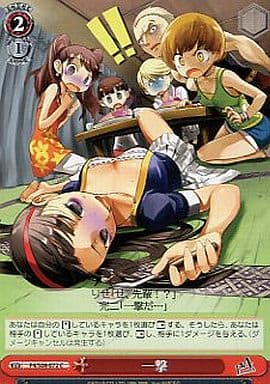 [C] P4/S08-072 一撃