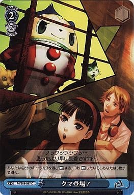 [C] P4/S08-097 クマ登場!